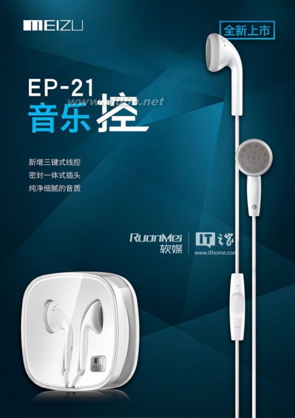 ep20s耳机 魅族EP-21耳机正式发布（图）