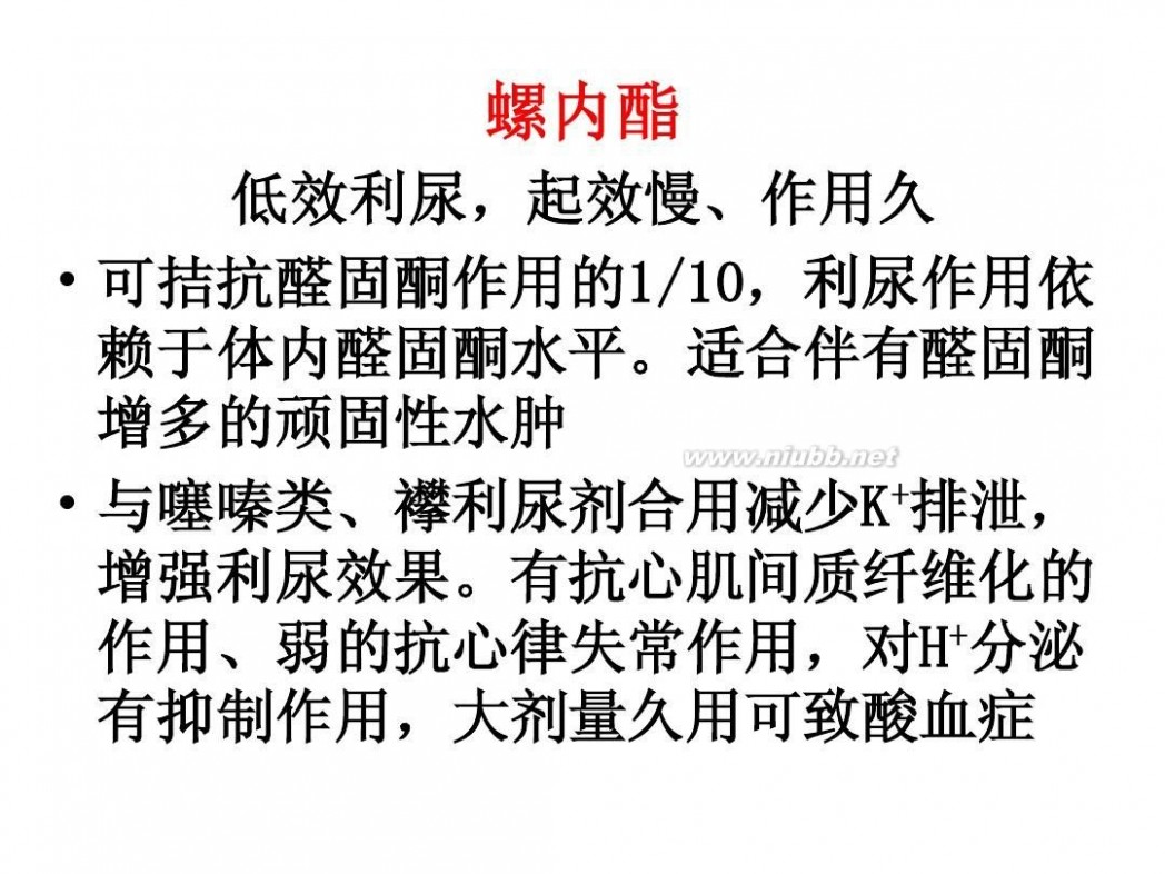 利尿剂 利尿剂的临床合理应用