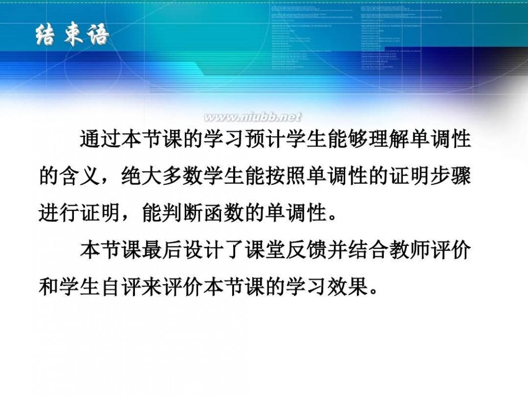 函数的单调性ppt 函数的单调性 PPT精品课件