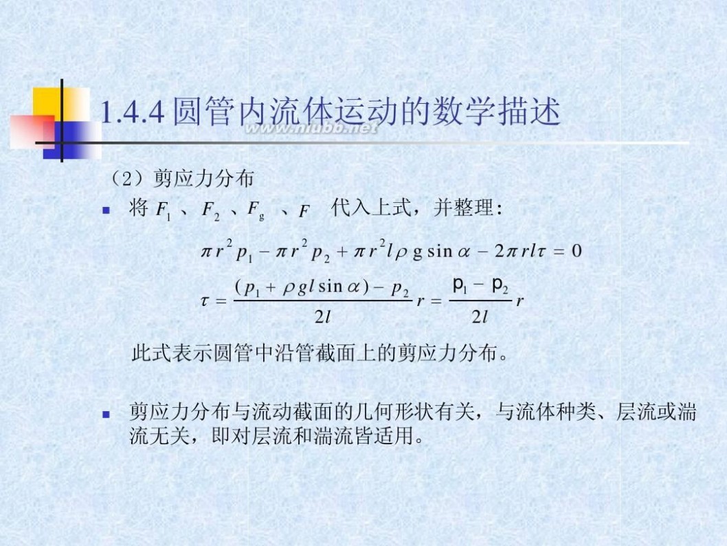 流体力学教材 流体力学经典教程