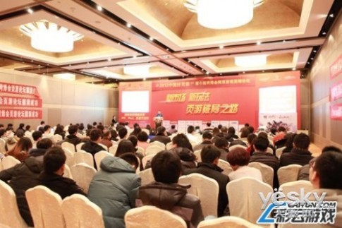 第十届网博会网页游戏高峰论坛在京成功召开