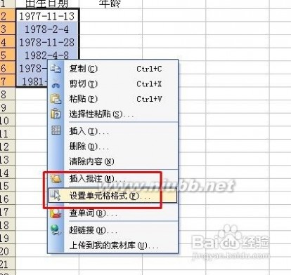 周岁怎么算 wps表格怎么计算年龄根据出生年月日求虚岁年龄