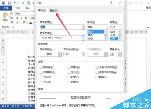 Word2013中怎样设置字与字之间的间距