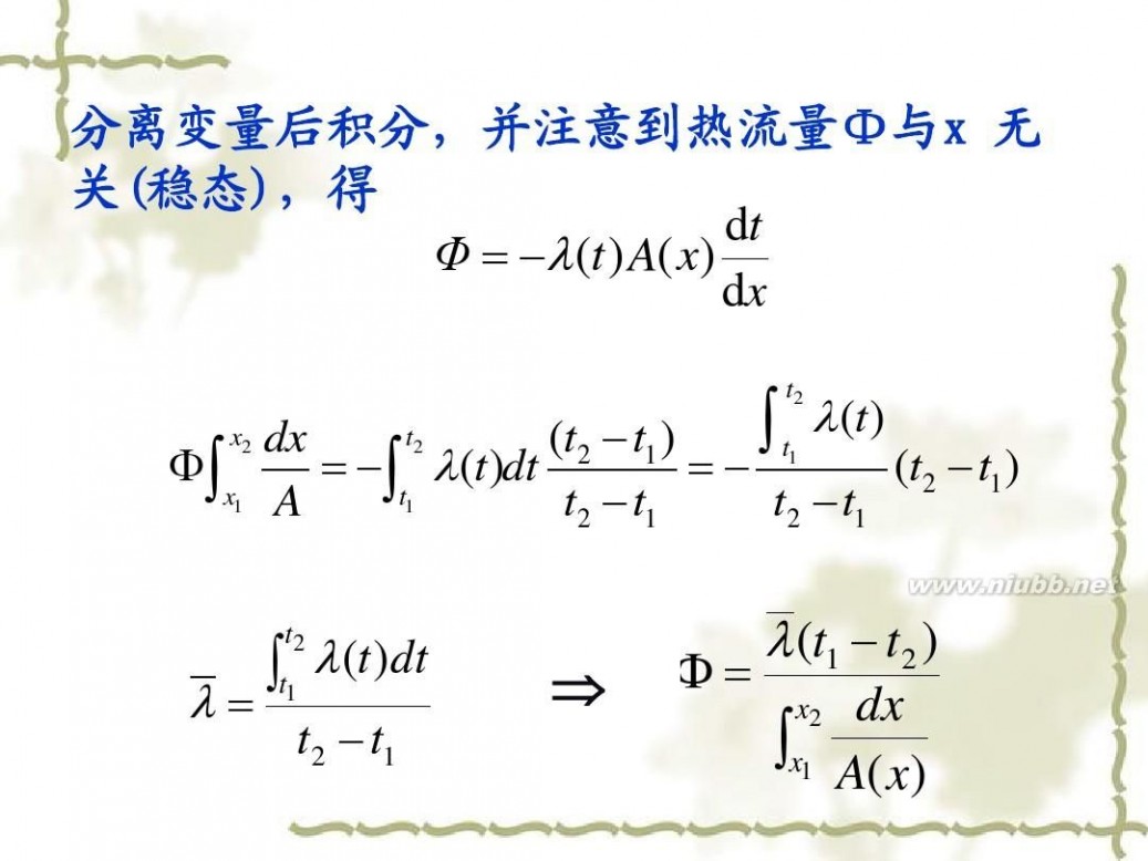 传热学 传热学课件课件