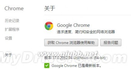 64位chrome 64位Chrome 37正式版发布！