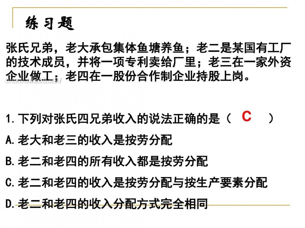 按劳分配 按劳分配为主体_多种分配方式并存优质课件