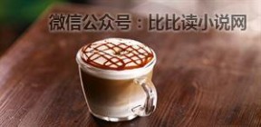 latte 原来“拿铁”不是咖啡…?!