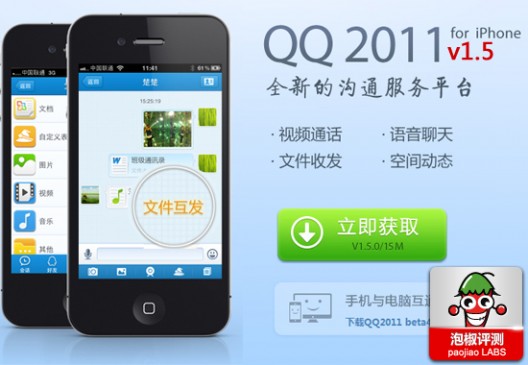 QQ For iPhone 1.5评测
