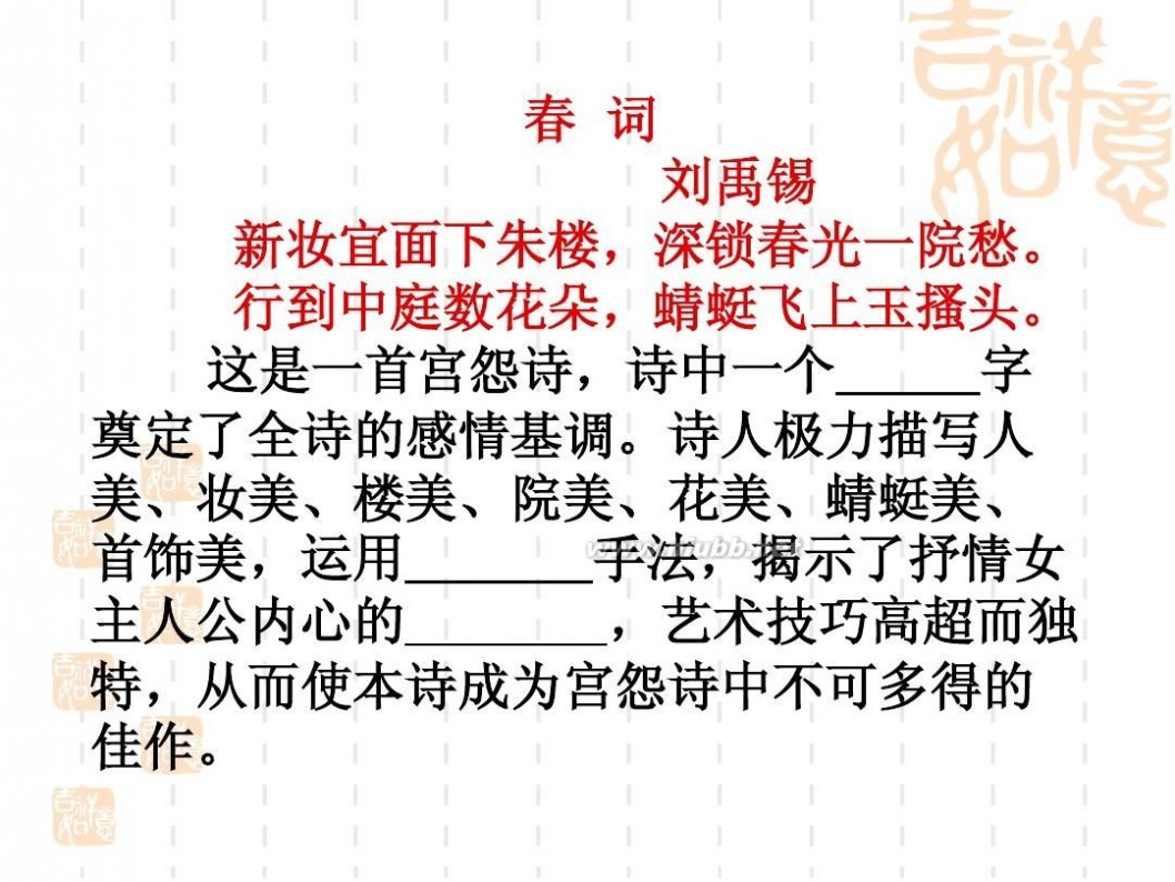 优美的汉字 优美的汉字(课内)