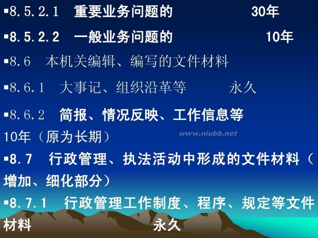 归档文件整理规则 归档文件整理规则