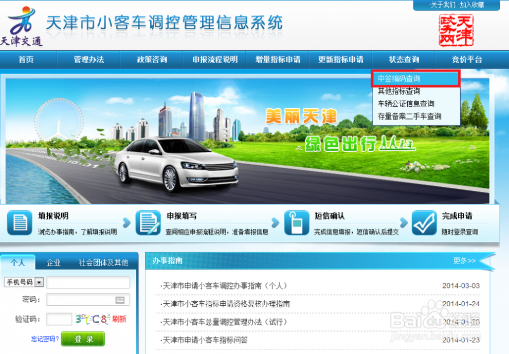 汽车摇号查询 天津市小汽车网上摇号申请和查询方法