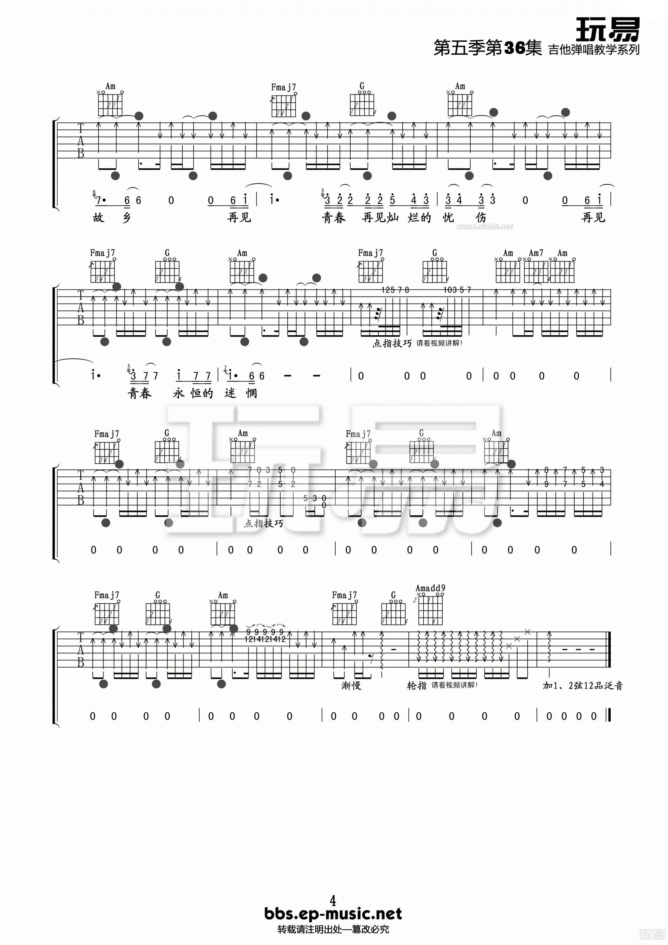 汪峰 再见青春吉他谱 C调玩易吉他版_再见青春吉他谱