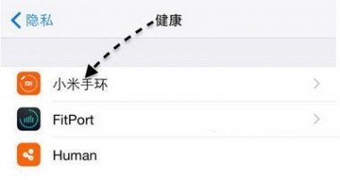 小米手环数据导入iphone ios8健康应用教程图6