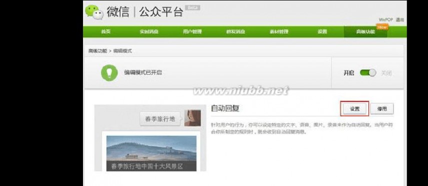 微信公众平台教程 微信公众平台快速上手教程