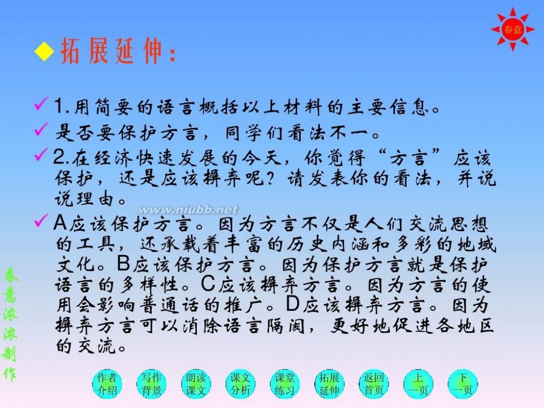 白杨礼赞课文 白杨礼赞