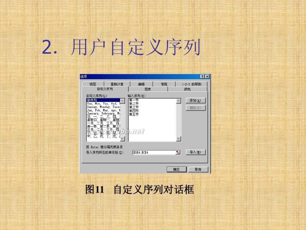 excel2003教程 EXCEL2003教程(完整版)_教案