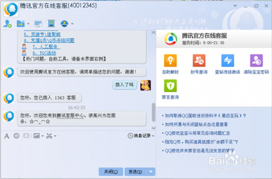 qq客服系统 QQ客服人工服务是什么？腾讯在线客服怎么转人工