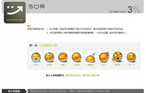 伤心网(shangxin001_com) - 即将推出伤心互动空间，敬请关注!