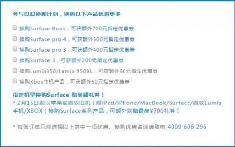 微软中国以旧换新 微软回收MacBook Surface