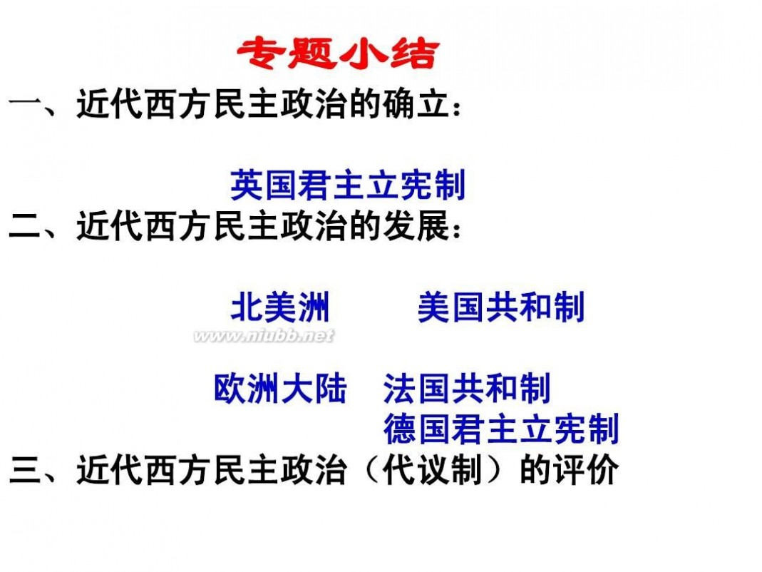 德国君主立宪制 德国君主立宪制的确立