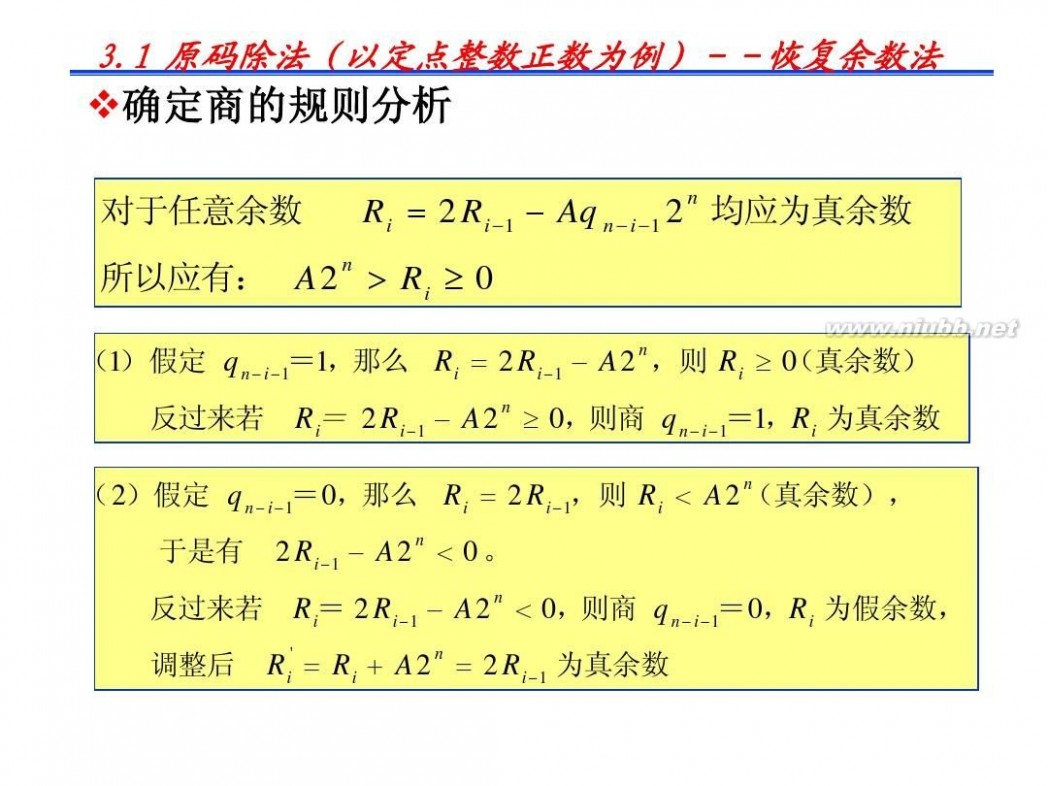 booth算法 计算机组成原理CPU运算方法(Part4)