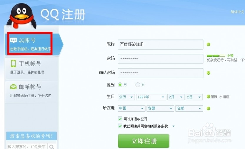 qq账号注册 怎么注册qq账号
