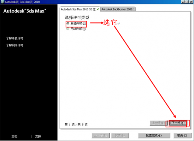 3dmax2010【3dsmax2010】官方中文版安装图文教程、破解注册方法-7