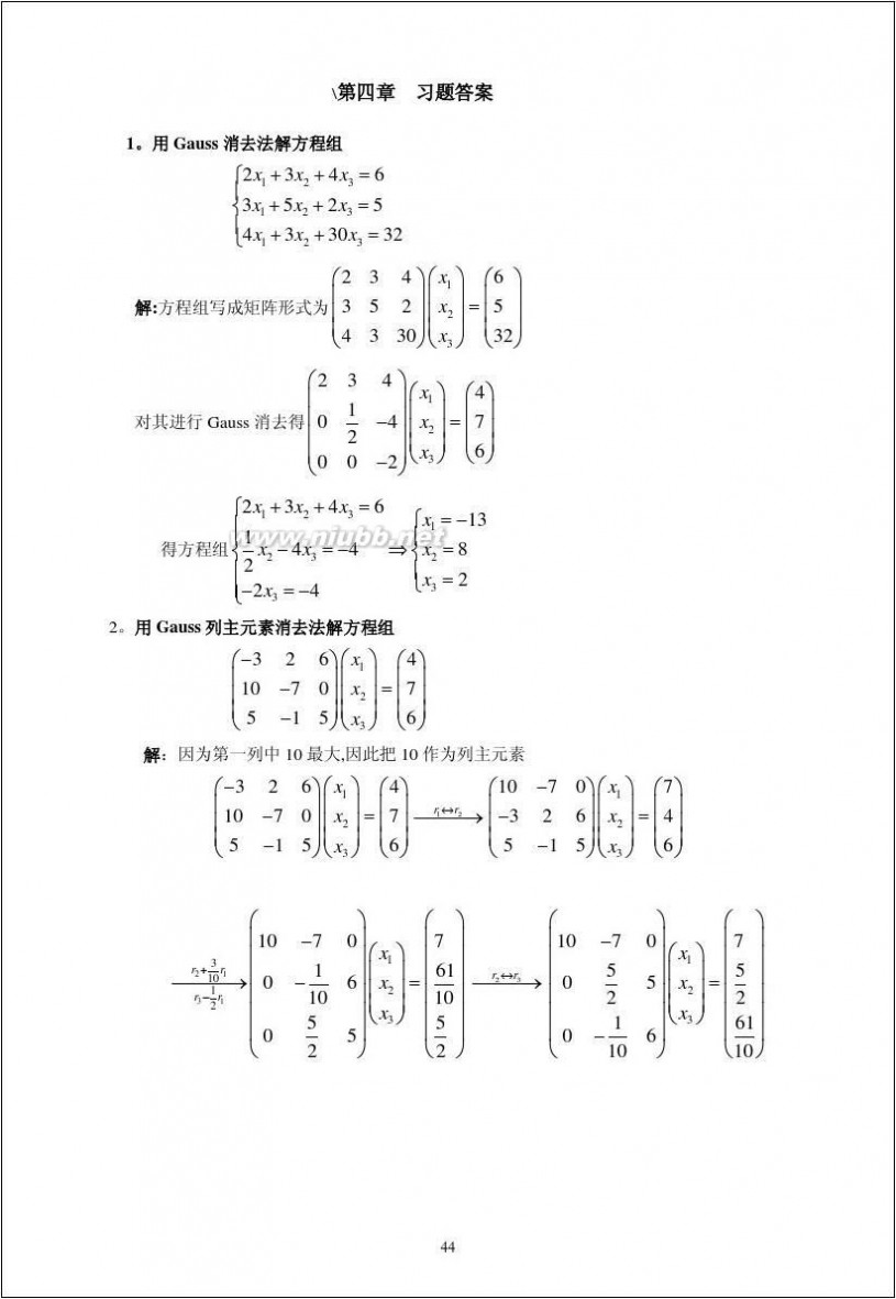 计算方法 计算方法_课后习题答案