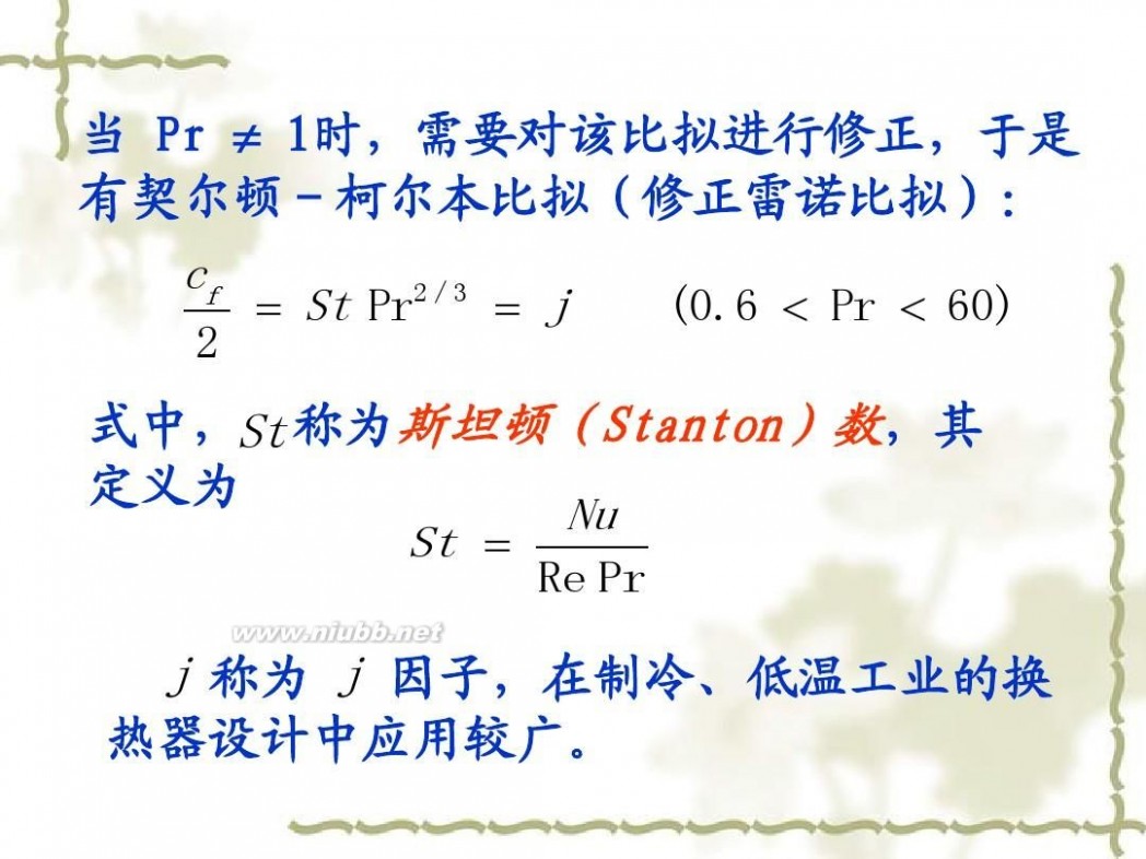 传热学 传热学课件课件