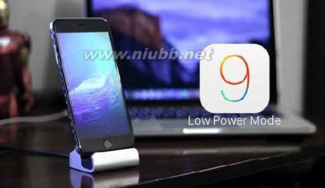 ios9省电模式 IOS9新功能：节电模式坑惨iPhone 6s
