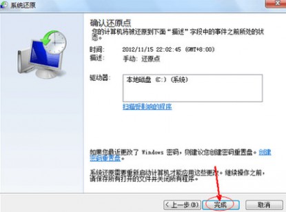 windows7怎样还原系统