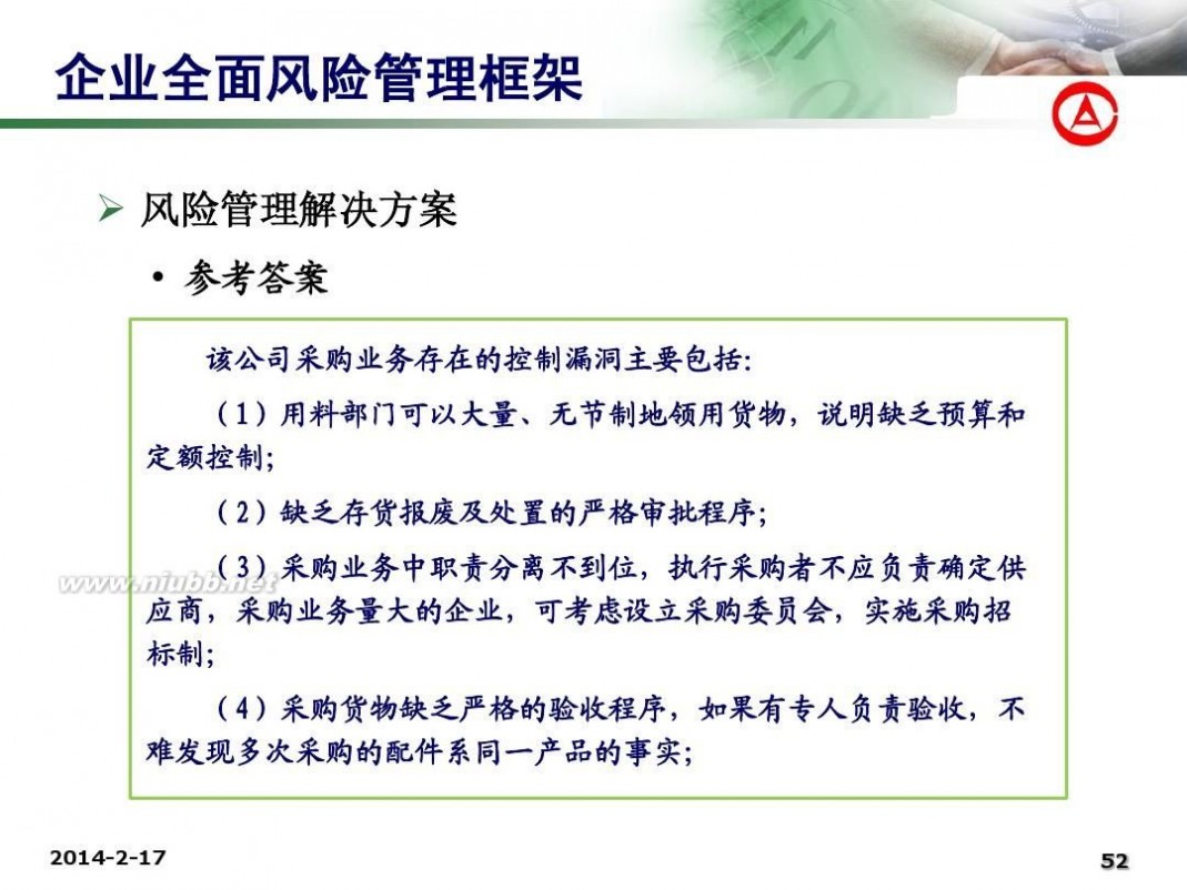 企业全面风险管理 企业全面风险管理专题