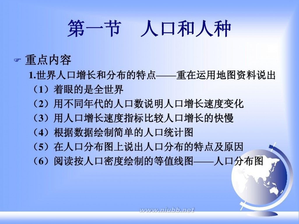 七年级地理上册课件 七年级上地理全册课件ppt