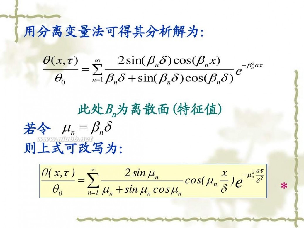 传热学 传热学课件课件