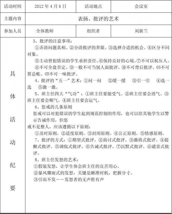 教研活动记录 小 学 校 本 教 研 活 动 记 录