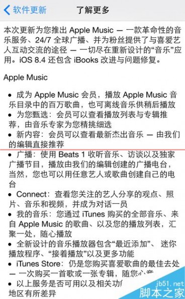 ios8.4更新内容 苹果iOS 8.4更新了哪些内容？还要不要升级？