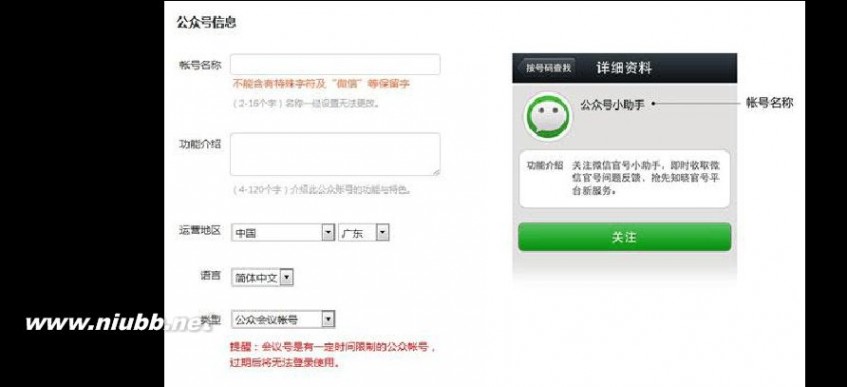 微信公众平台教程 微信公众平台快速上手教程