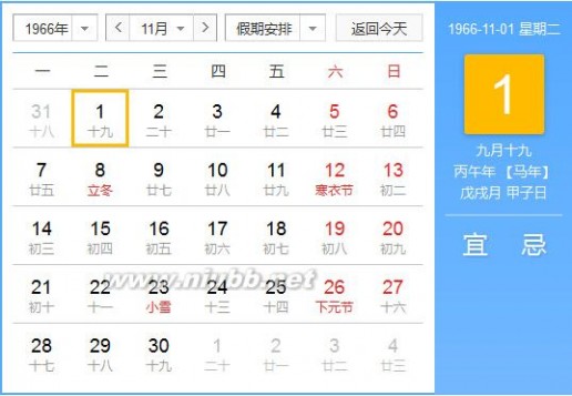 1966年农历阳历表 1966年农历阳历对照表