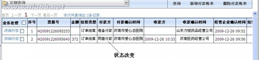 山东药品集中采购网 山东省药品集中采购平台-交易系统使用说明