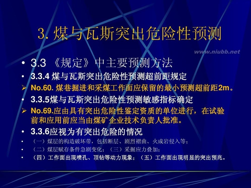 李学成 李学成 煤炭与瓦斯突出的防止技术