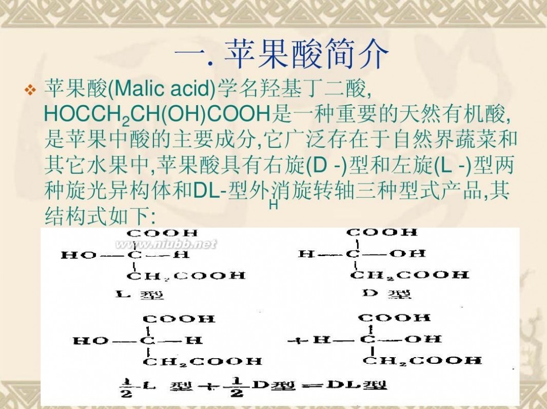 苹果酸 苹果酸