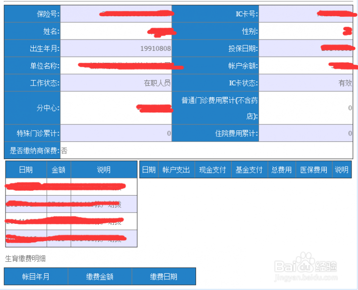 福州市医保查询 如何查询福州社保、医保账户明细