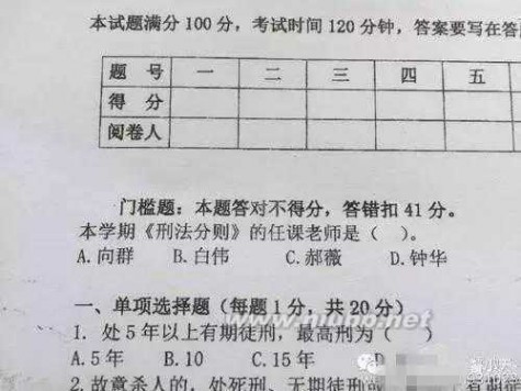 大学生考卷 老师，你出这样的试卷，学生一辈子也忘不掉你了！