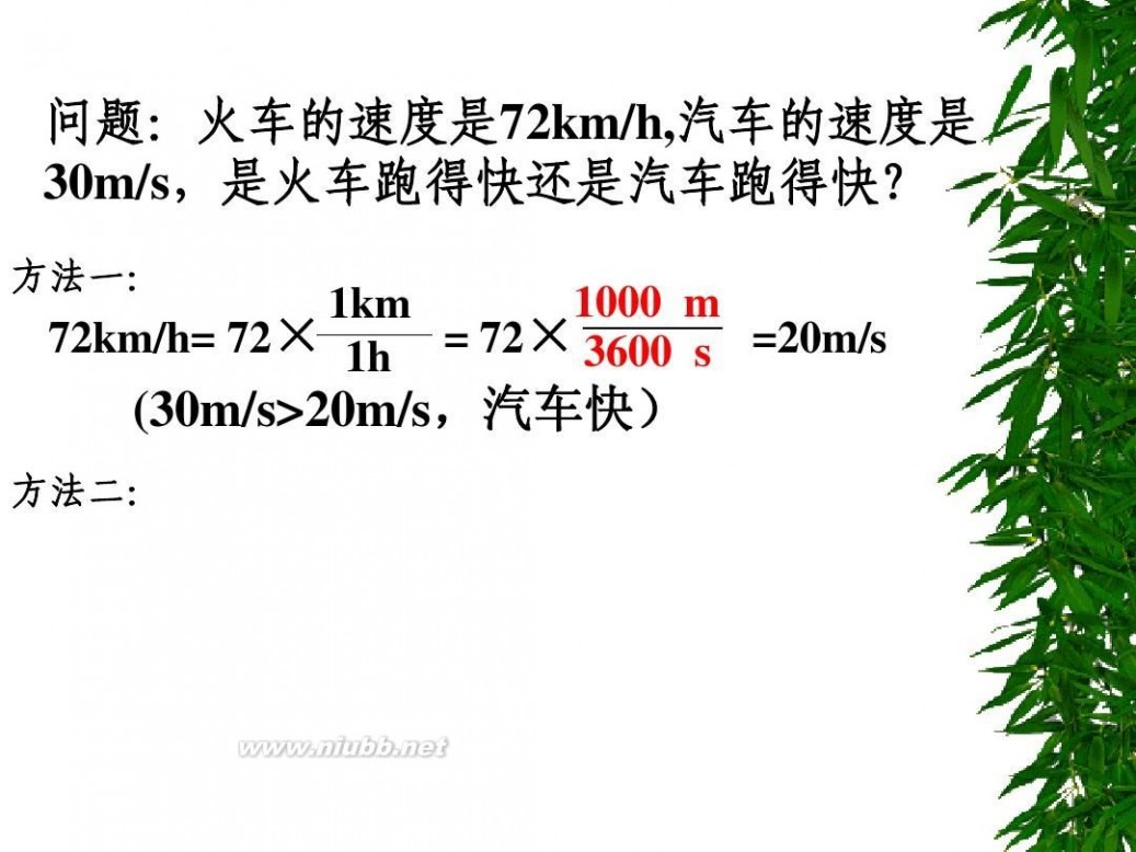 运动的快慢ppt 运动的快慢PPT课件