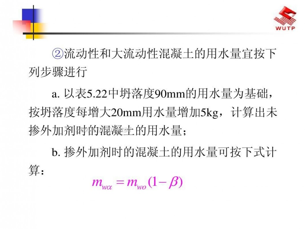 建筑材料课件 建筑材料2013最新课件5