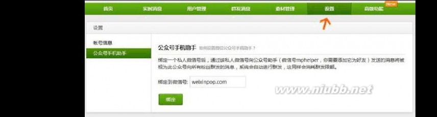 微信公众平台教程 微信公众平台快速上手教程