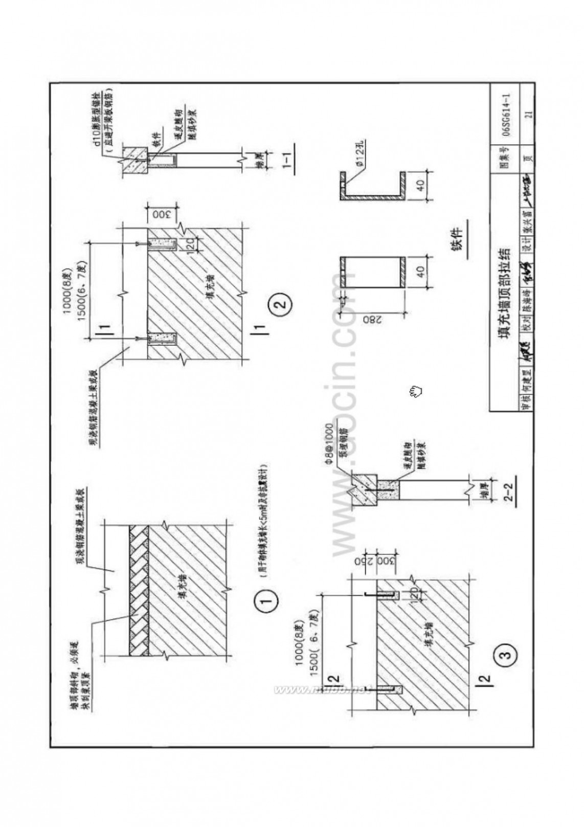 填充墙图集 砌体填充墙施工图集