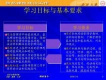 孙慧 新疆大学-孙慧教授管理学(第一章)