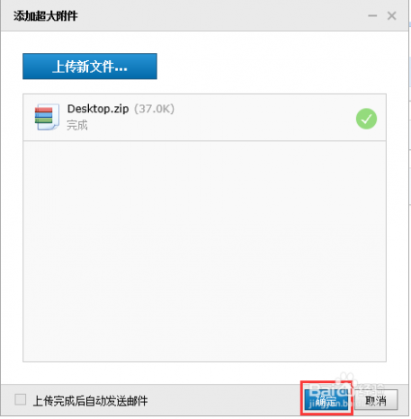 超大附件邮箱 【图文教程】QQ邮箱怎么发送大文件、超大附件？