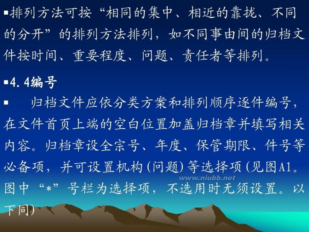 归档文件整理规则 归档文件整理规则